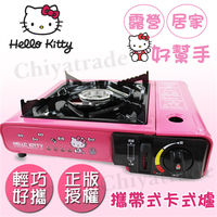 【HELLO KITTY】輕巧粉紅色系攜帶型卡式爐 瓦斯爐 居家 露營兩用(三麗鷗正版授權)