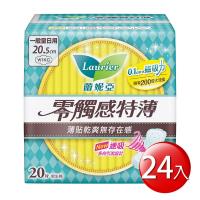 蕾妮亞衛生棉 零觸感日用20.5cm(20片x包/組)