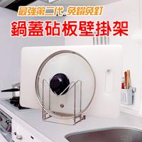 第二代免釘免鑽 鍋蓋砧板壁掛架