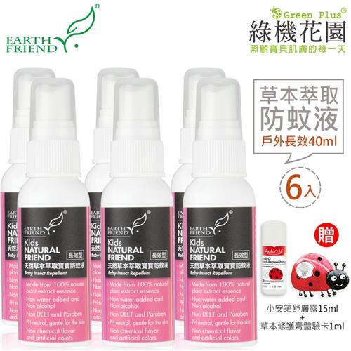 Earth Friend天然草本萃取寶寶防蚊液戶外長效型40ml*6入