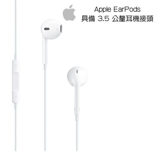 Apple  3.5 公釐入耳式耳機 EarPods(裸裝)