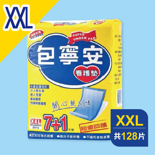 【包寧安】看護墊 XXL(7+1)片X16包/箱