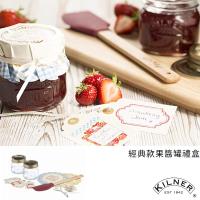 KILNER 經典款果醬罐禮盒(二入)
