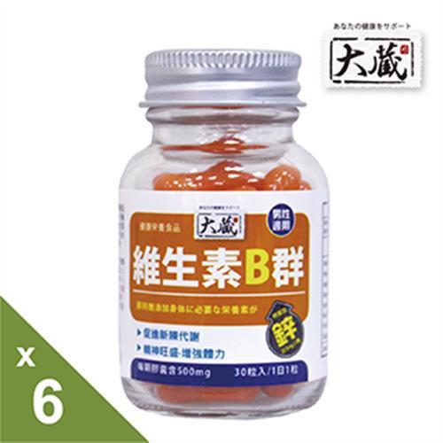 【即期品】【大藏Okura】維生素B群加鋅配方*6瓶(30顆／瓶)