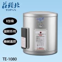 莊頭北機械溫控不鏽鋼8加侖儲熱式電熱水器TE-1080