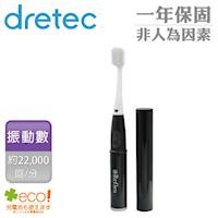 dretec Refleu 音波式電動牙刷-黑