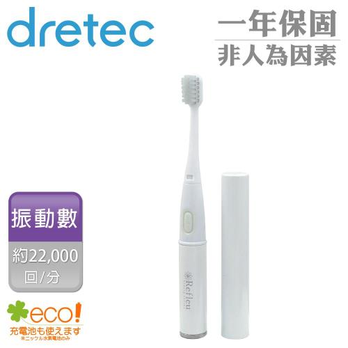 dretec Refleu 音波式電動牙刷-白