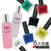 IEI 指甲油週年慶開跑抓寶必備組任選2組送超值卸甲蜜 (CP值破表 )