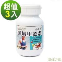 草本之家-甲殼素90粒X3瓶