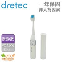 【dretec】Dr.Snoic 音波電動牙刷-象牙白