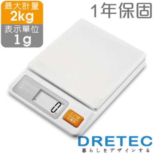  【dretec】「流線型」廚房料理電子秤(2kg)(白)