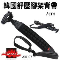 AIR CELL-07 韓國7cm顆粒舒壓腳架背帶(腳架專用)