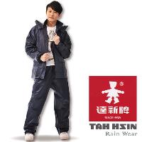 【達新牌】男挺麗型 兩件式雨衣(沉穩藍)