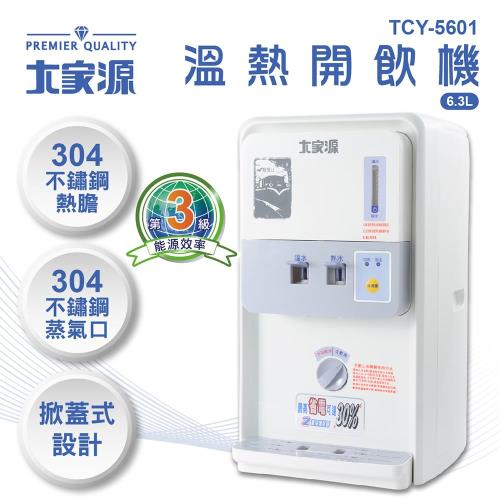 (福利品)大家源 6.5L節能溫熱開飲機-阿里山特仕版TCY-5601