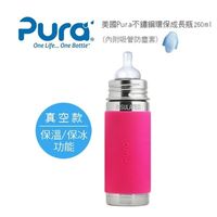 GMP BABY美國Pura不鏽鋼【真空】環保成長瓶260ml 幼兒奶嘴 (糖果粉) 附保護套