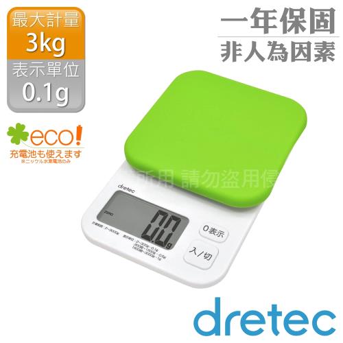  dretec Kouign酷巴微量廚房料理電子秤3kg-果綠