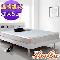 LooCa 溫感塑型5cm緹花全釋壓記憶床墊-加大