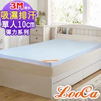 LooCa 吸濕排汗彈力10cm記憶床墊-單人