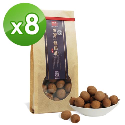 【十翼饌】台灣上等六甲龍眼乾 (250g) x8包