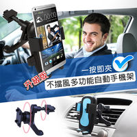升級版 不擋風多功能自動手機架 車架/手機座/手機支架 一按即夾 快速固定手機