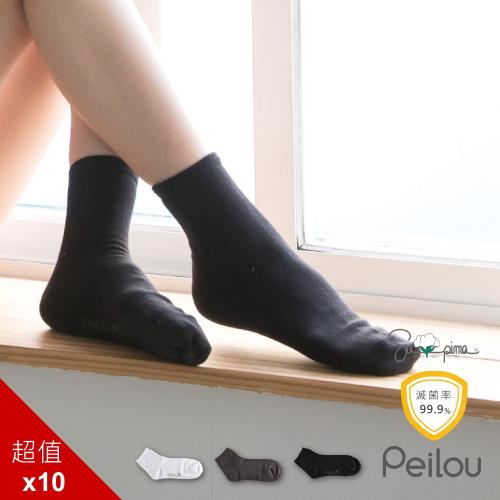 【PEILOU】貝柔Supima機能抗菌萊卡除臭襪(10雙學生襪-女款)