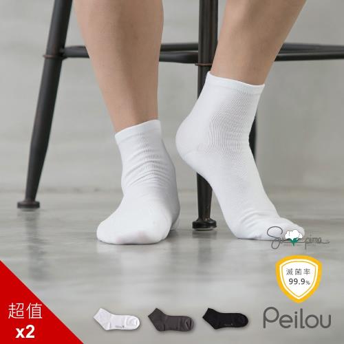 【PEILOU】貝柔Supima機能抗菌萊卡除臭襪(2雙學生襪-男款)