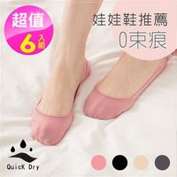 【PEILOU】0束痕吸濕速乾止滑襪套(娃娃鞋款6入組)