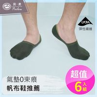PEILOU貝柔-Navigator萊卡隱形氣墊止滑加大襪套(純色-6雙組)