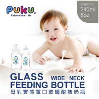 PUKU藍色企鵝 - 實感寬口耐熱玻璃奶瓶-240ml