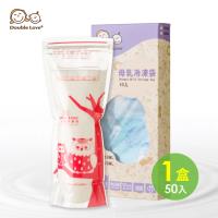 【台灣Double Love】250ML雙層加厚滅菌母乳冷凍袋50入-貓頭鷹 贈防水貼紙