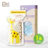 【台灣Double Love】300ML大容量雙層加厚滅菌母乳冷凍袋50入-長頸鹿 贈防水貼紙