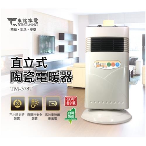 【東銘】直立式陶瓷電暖器 TM-378T