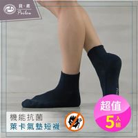 【PEILOU】貝柔機能抗菌萊卡除臭襪-氣墊短襪(5入組)