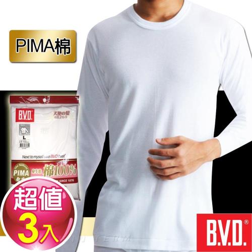 BVD PIMA棉極上絲光圓領長袖衫(3件組)-台灣製造