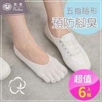 【PEILOU】貝柔後跟防脫落隱形五指襪套(素面6入組)