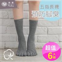 【PEILOU】貝柔舒服棉五指襪(純色長襪6入組)
