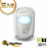 DigiMax★DT-3D11 負離子空氣清淨對策器《超優惠3入組》