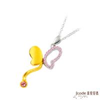 J’code真愛密碼 樂天情人黃金/純銀墜子 送項鍊