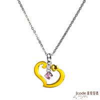J’code真愛密碼 甜蜜心弦黃金/純銀墜子 送項鍊
