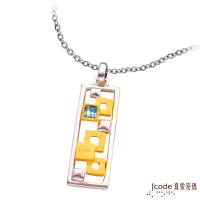 J’code真愛密碼 情愫黃金/純銀男墜子 送項鍊