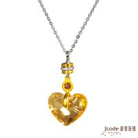 J’code真愛密碼 自信晶彩黃金/純銀墜子 送項鍊