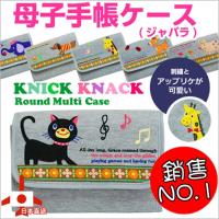 NICK KNACK 日本母子手帳包 防潑水手拿包
