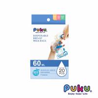 任-PUKU藍色企鵝 - 母乳儲存袋20枚入-60ml