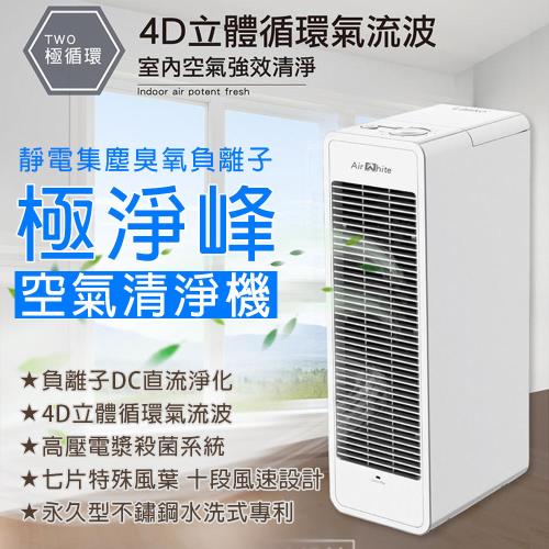 【樂司科 Lasko】AirWhite 極淨峰靜電集塵臭氧負離子空氣清淨機 A534TW