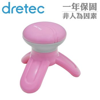 dretec 一台三用電動按摩器(MS-100PK)