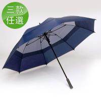 愛鎖 灣傘亮系列-天皇傘(三色任選)