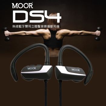 MOOR DS4 無線藍牙雙耳立體聲音樂運動耳機