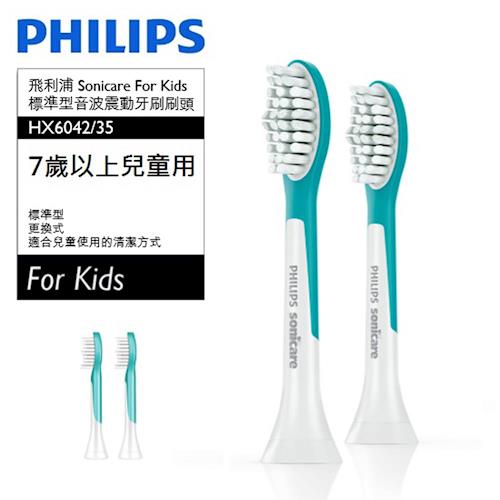 PHILIPS 飛利浦Sonicare for Kids 音波牙刷專用刷頭-7歲以上 HX6042