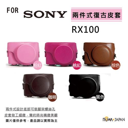 ROWA FOR Sony RX100 M2 M3 M4 M5 系列 共用復古皮套 RX100 II III IV V