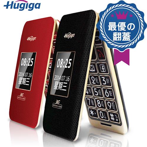 Hugiga鴻碁國際 HGW990A 3G折疊式長輩老人機適用孝親/銀髮族/老人手機